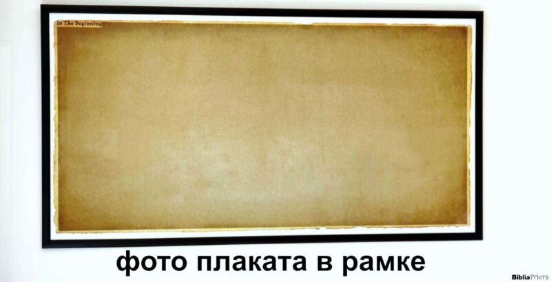 Parchment Poster - Russian - Image 5